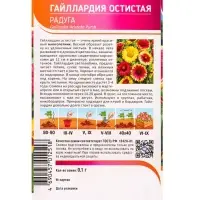 Семена Гайллардия остистая Радуга 0,1 г