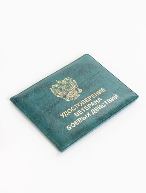 Обложка на удостоверение &laquo;Ветеран боевых действий&raquo;, зелёная