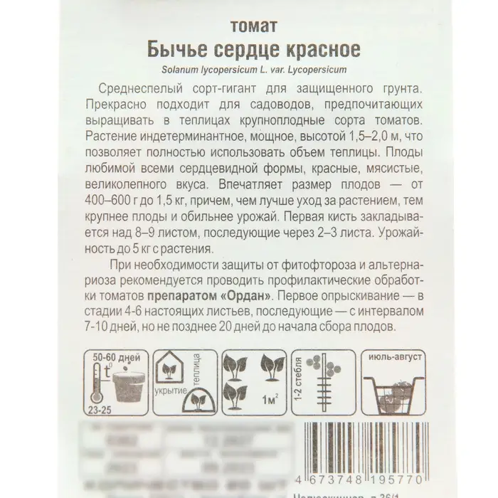 Семена Томат Семена Томат "Бычье сердце" красное, среднеспелый, 20 шт