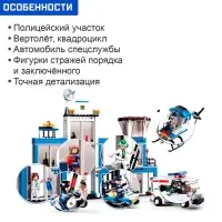 Конструктор Sluban &laquo;Полицейский участок&raquo;, 606 деталей