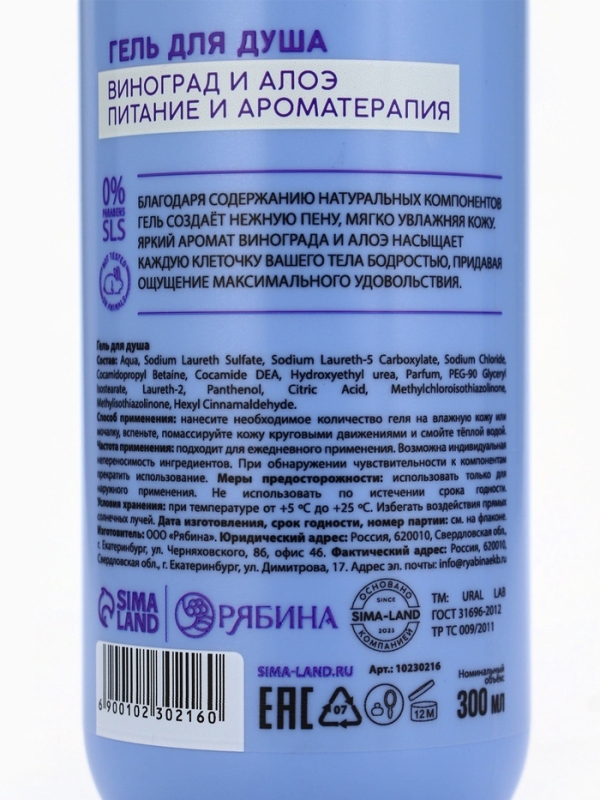 Гель для душа женский, 300 мл, аромат виноград и алоэ, URAL LAB