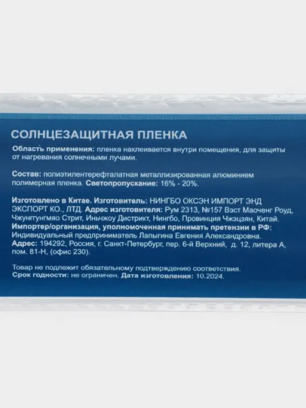 Солнцезащитная плёнка-штора, 0.6&times;3 м, толщина 12 мкм