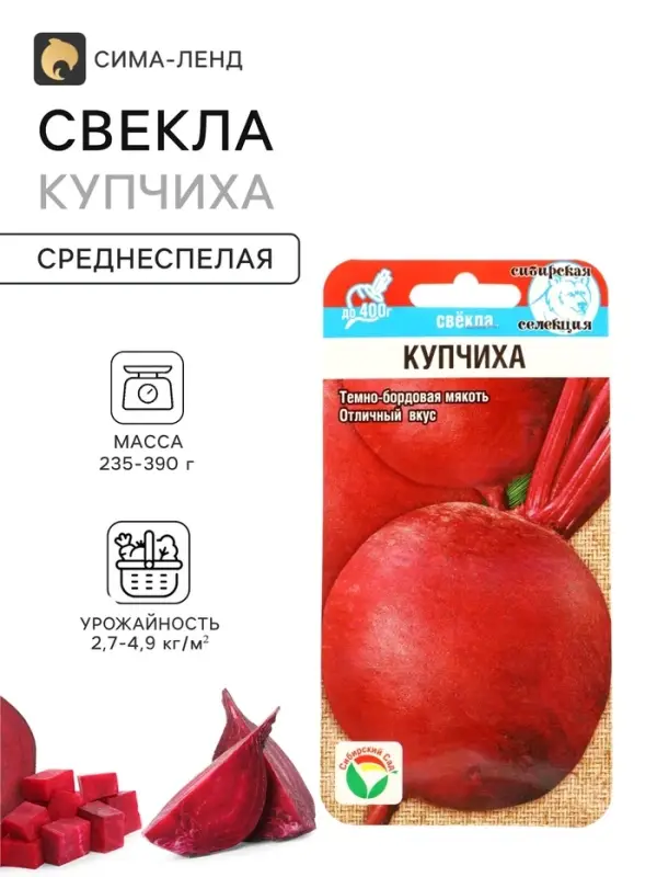 Семена Свекла &laquo;Купчиха&raquo;, 2 г, &laquo;Сибирский сад&raquo;