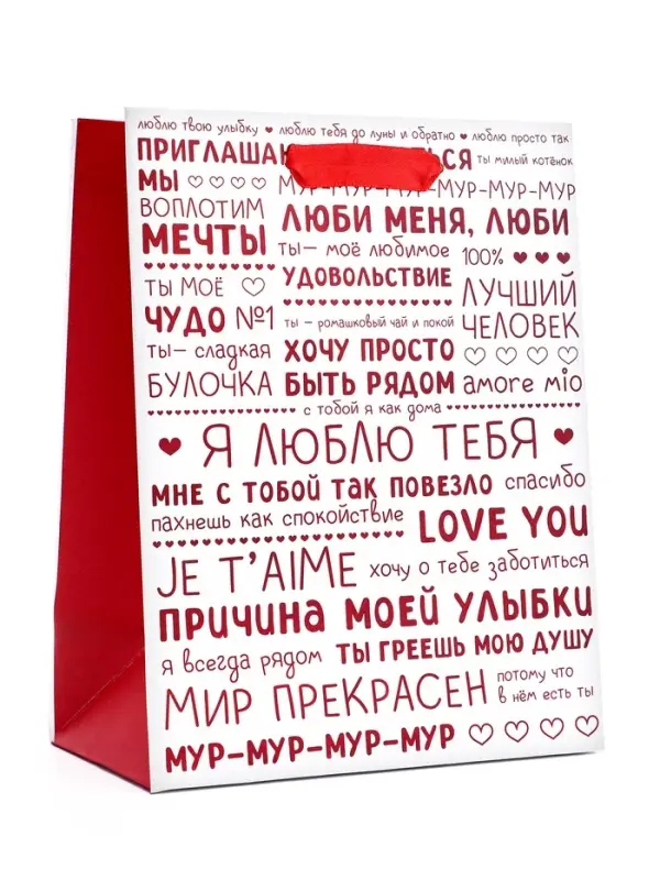 Пакет подарочный вертикальный &laquo;Признания в любви&raquo;, 18&times;23&times;10 см