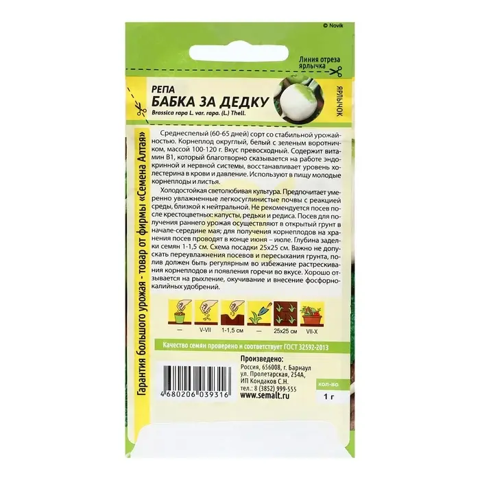 Семена Репа Бабка за Дедку, ц/п, 1 г. Семена Репа Бабка за Дедку, ц/п, 1 г.