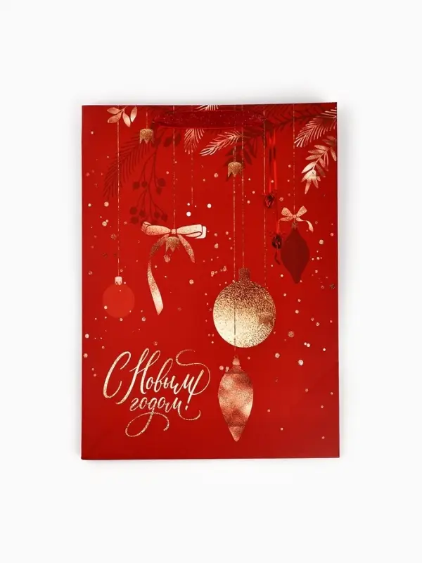 Пакет подарочный «С Новым годом», с бумажными  игрушками, 40 × 31 × 11 см