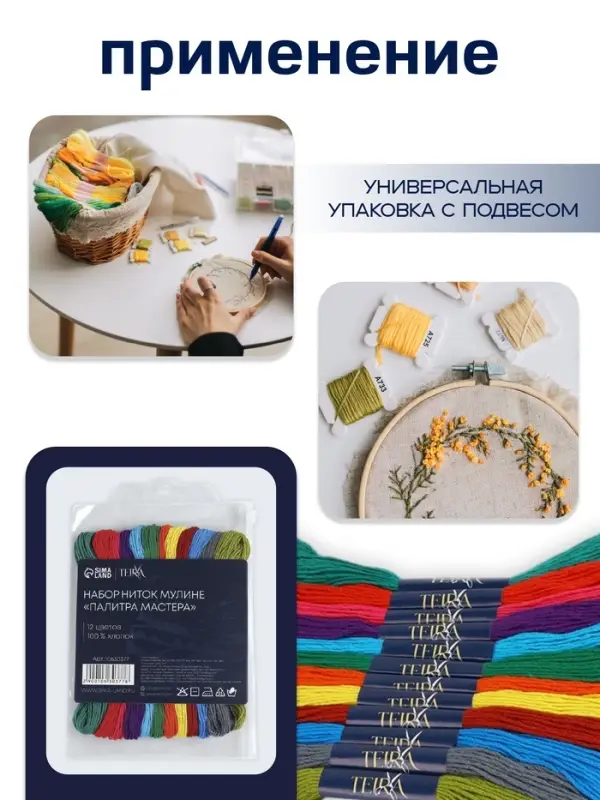 Нитки мулине TEIRA, 8&plusmn;1 м, набор 12 шт., хлопок, разноцветные