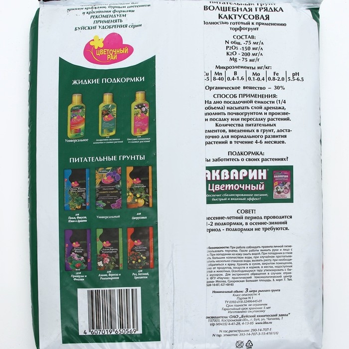 Грунт для Кактусов и Суккулентов  Грунт для Кактусов и Суккулентов "Цветочный рай", 3 л