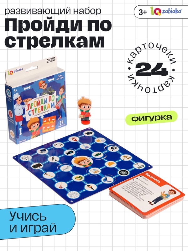 Развивающая игра Развивающая игра "Пройди по стрелкам. Изучаем профессии"