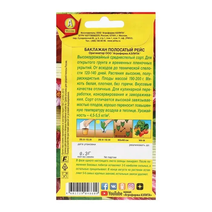 Семена Баклажан  Семена Баклажан "Полосатый рейс", 0,3 г