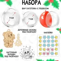 Ёлочные шары-игрушки, 3 шт., фигурки под роспись, новогодний набор для творчества