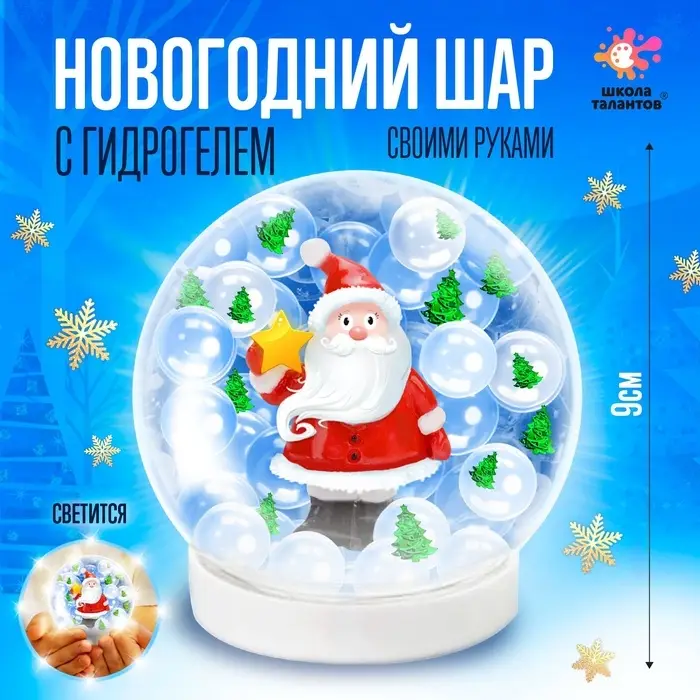 Новогодний шар с гидрогелем &laquo;Дед Мороз&raquo;