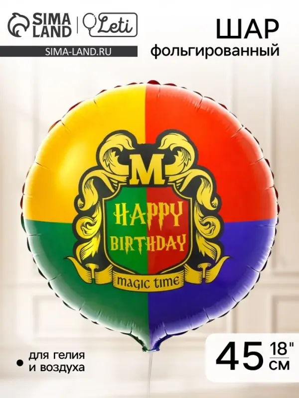 Воздушный шар фольгированный 18" Magic time