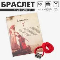 Браслет-амулет на нити &laquo;Красная нить&raquo; руна защита, красный с чернёным серебром, 30 см