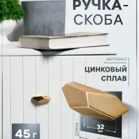 Ручка-скоба CAPPIO EDGE, м/о 32 мм, цвет золото