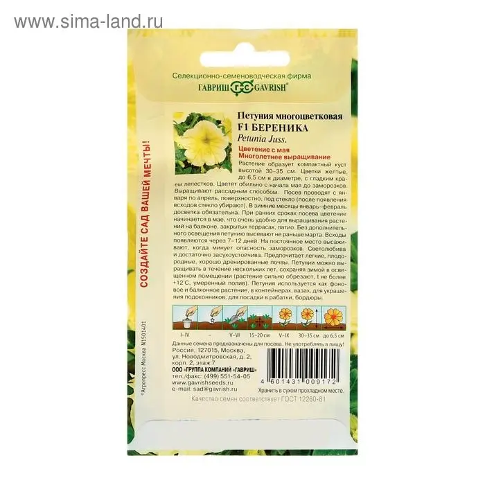 Семена цветов Петуния Семена цветов Петуния "Береника" F1, многоцветковая, О, ц/п, гранулы, пробирка, 7 шт.