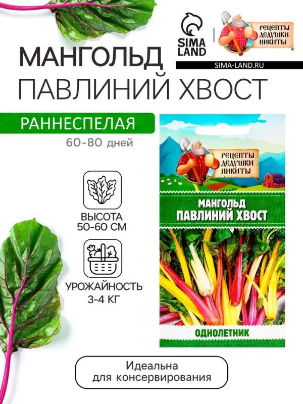 Семена Мангольд  Семена Мангольд "Павлиний хвост", смесь, 1 г