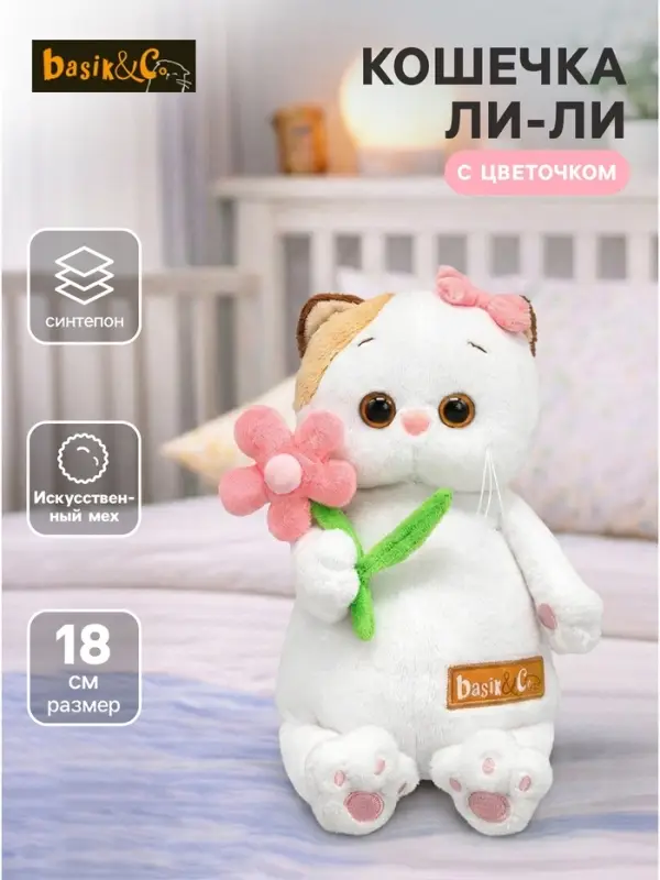 Мягкая игрушка &laquo;Ли-Ли с цветочком, Мультсериал&raquo;, 18 см