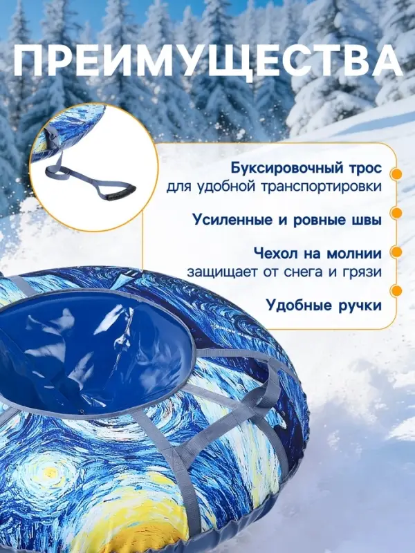 Тюбинг-ватрушка Winter Star &laquo;Звёздная ночь&raquo;, диаметр чехла 120 см