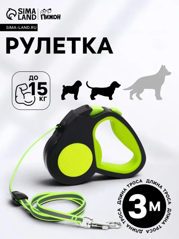 Рулетка &laquo;Пижон&raquo;, 3 м, до 15 кг, трос, светоотражающая, прорезиненная ручка, зелёная