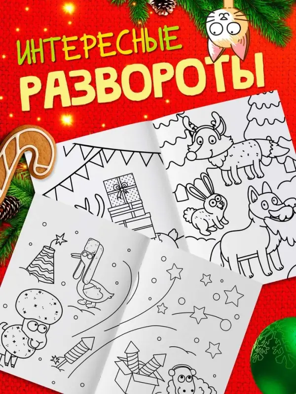 Раскраски новогодние, набор 4 шт., Синий трактор