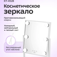 Зеркало косметическое с подсветкой КТ-4528 - 5 Вт