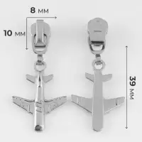 Бегунок для металлической молнии, №3, &laquo;Самолёт&raquo;, 10 шт., цвет никель