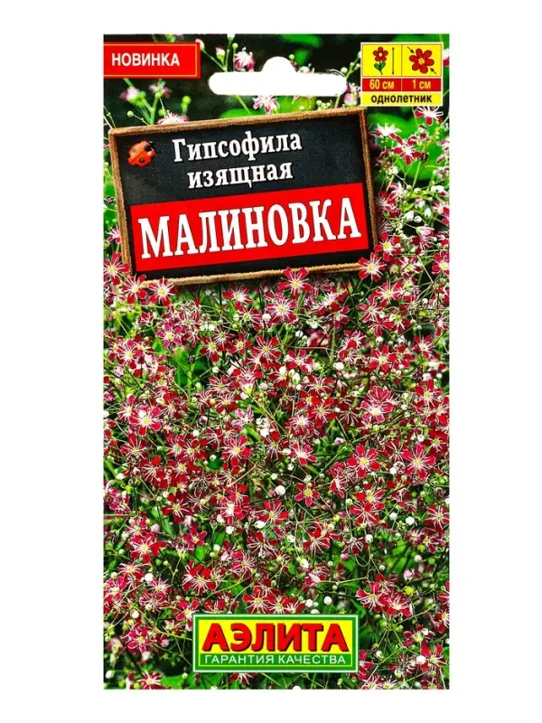 Семена цветов Гипсофила изящная Малиновка , Ц/П,0,05 г Семена цветов Гипсофила изящная Малиновка , Ц/П,0,05 г