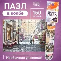 Мини - пазлы в колбе &laquo;Романтическая прогулка&raquo;, 150 деталей