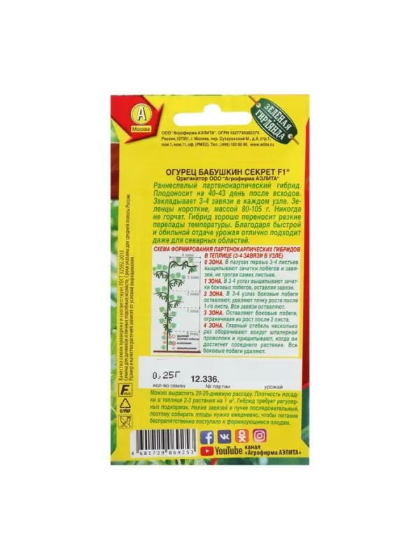 Семена огурца "Бабушкин секрет", F1, 10 шт.