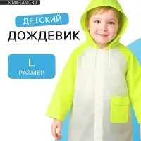 Дождевик детский &laquo;Гуляем под дождём&raquo;, рост 116-134 см, ЭВА 85 г, зелёный