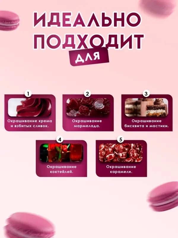 Пищевой краситель жидкий &laquo;Вишневый&raquo;, 100 г