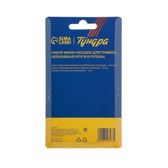 Набор мини-насадок для гравера ТУНДРА, абразивные круги и рулоны, 3.2 мм, 30 шт.