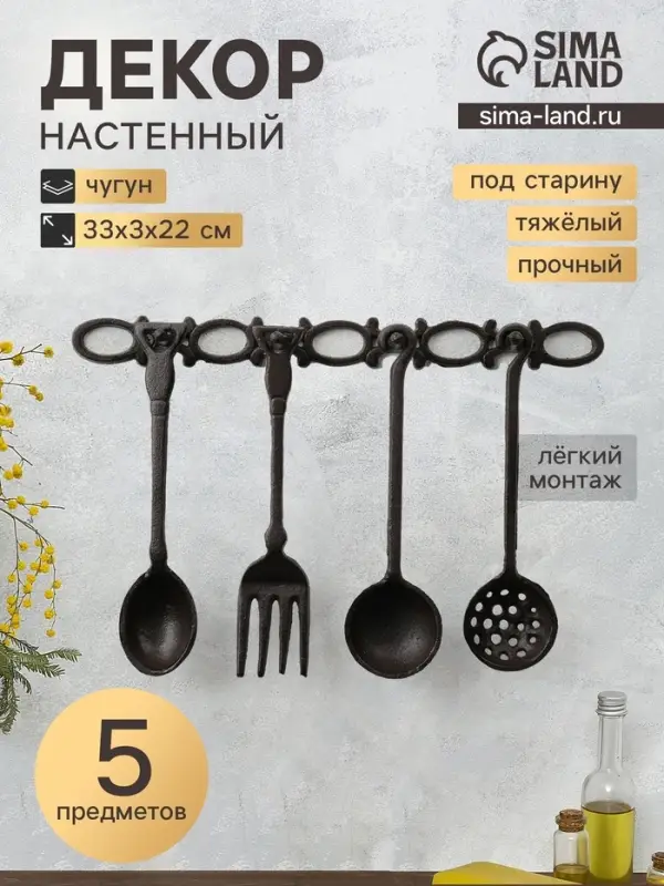 Набор фигурок настенных &laquo;Кухонная утварь&raquo;, 5 предметов, панно чугун, 22&times;33&times;3 см