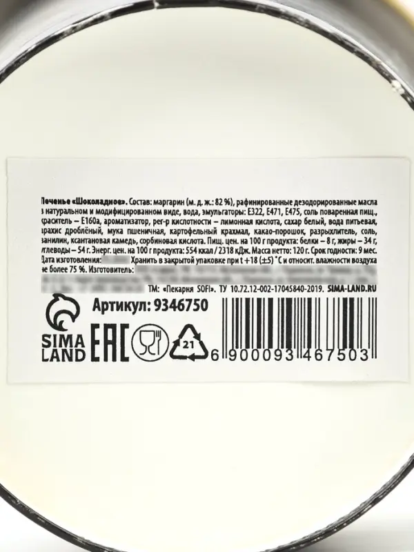 Печенье брауни &laquo;Первому во всем&raquo;, 120 г