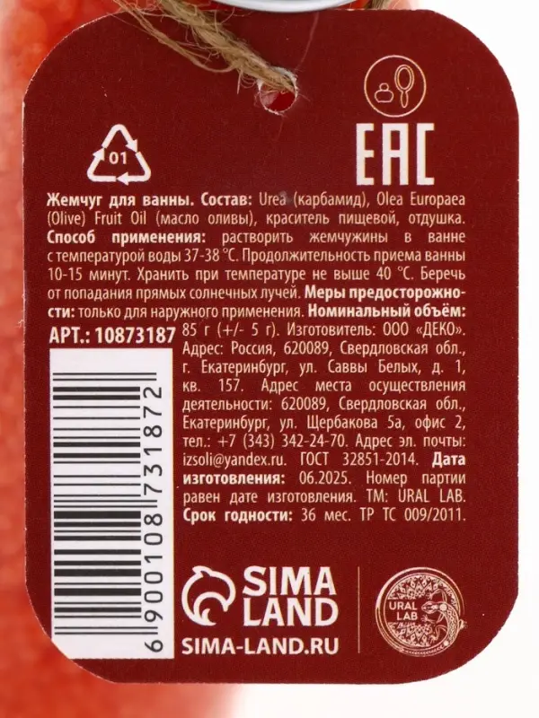 Жемчуг для ванны во флаконе, 85 г, аромат пряный глинтвейн, URAL LAB Жемчуг для ванны во флаконе, 85 г, аромат пряный глинтвейн, URAL LAB