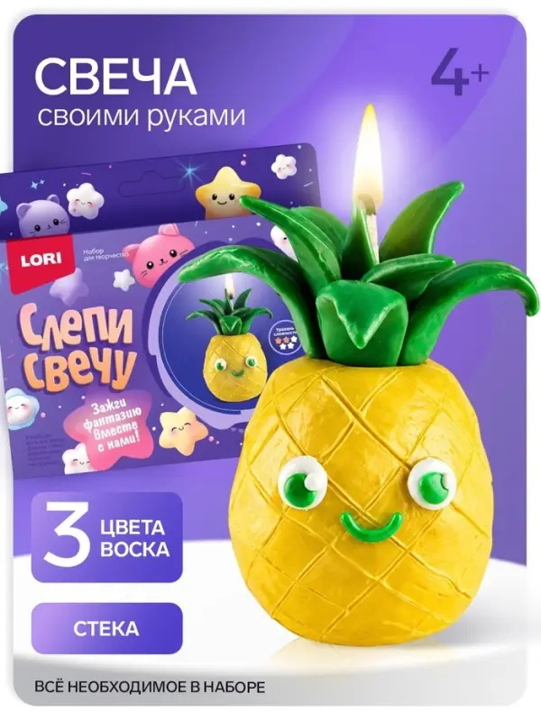 Свеча своими руками &laquo;Ананас&raquo;, набор для творчества