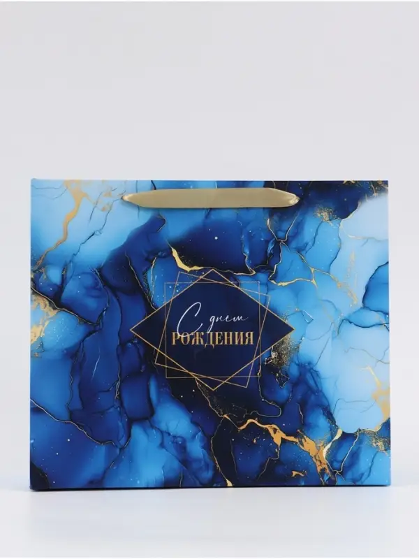 Пакет подарочный &laquo;С Днём рождения&raquo;, 30&times;25.5&times;9 см