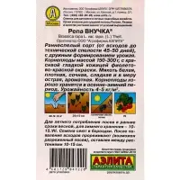 Семена Репа &laquo;Внучка&raquo;, 1 г, &laquo;Агрофирма АЭЛИТА&raquo;