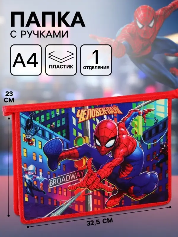 Папка пластиковая для тетрадей А4, на молнии, &laquo;Супергерой&raquo;