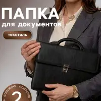 Портфель деловой 350&times;260&times;100 мм, текстильный, 2 отделения, &laquo;Приморск&raquo; чёрный, 1С111