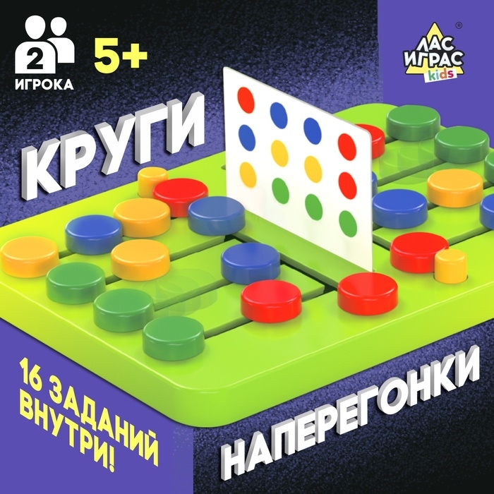 Настольная игра «Круги на перегонки», 2 игрока, 5+ Настольная игра «Круги на перегонки», 2 игрока, 5+