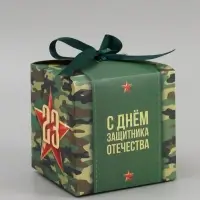 Коробка подарочная складная, упаковка, &laquo;С 23 февраля, камуфляж&raquo;, 12&times;12&times;12 см