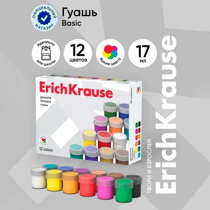 Гуашь 12 цветов &times; 17 мл, ErichKrause, в картонной упаковке