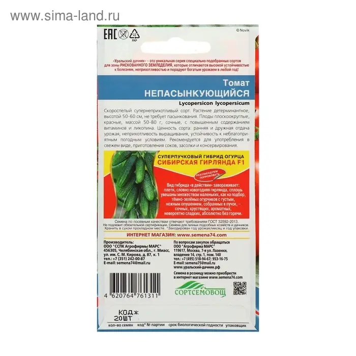 Семена Томат Семена Томат "Непасынкующийся" скороспелый, детерминантный,низкорослый, 20 шт.