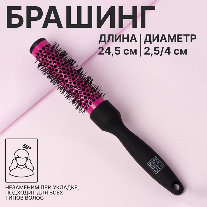 Брашинг, вентилируемый, d = 2,5/4 × 24,5 см, цвет чёрный/малиновый Брашинг, вентилируемый, d = 2,5/4 × 24,5 см, цвет чёрный/малиновый