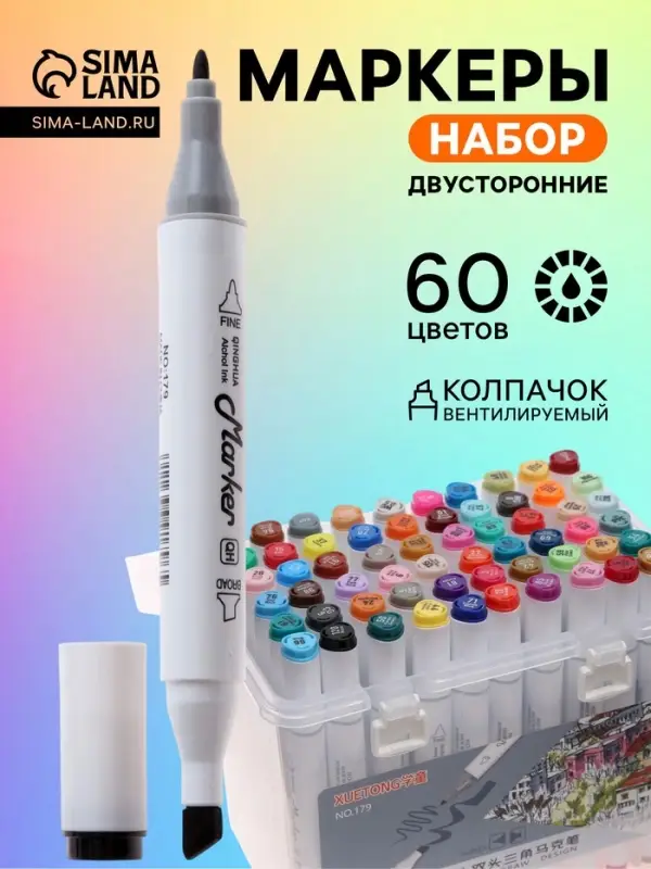Набор маркеров для скетчинга двусторонние 60 штук/60 цветов