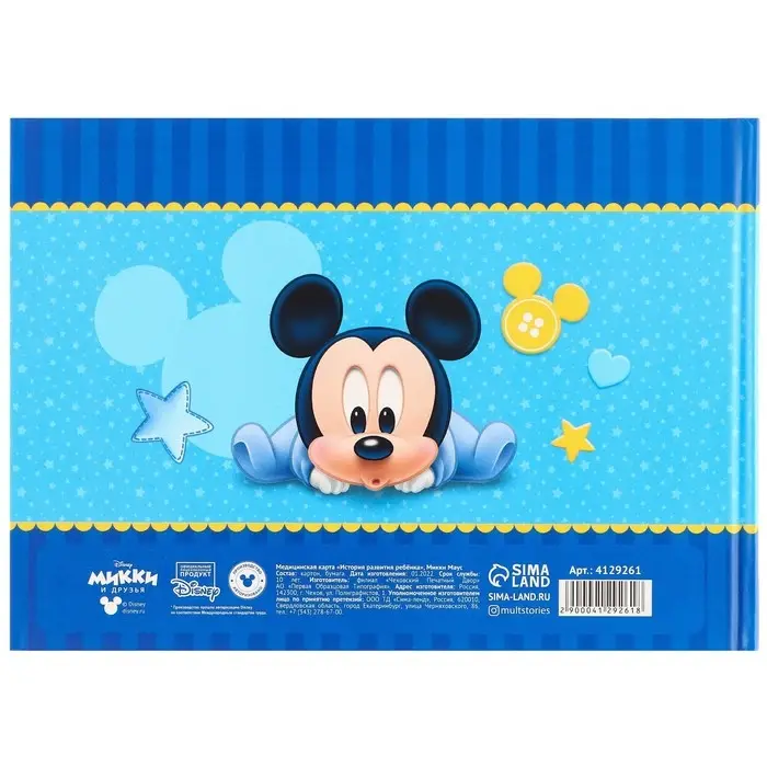 Медицинская карта &laquo;История развития ребёнка&raquo;, Микки Маус, 40 листов