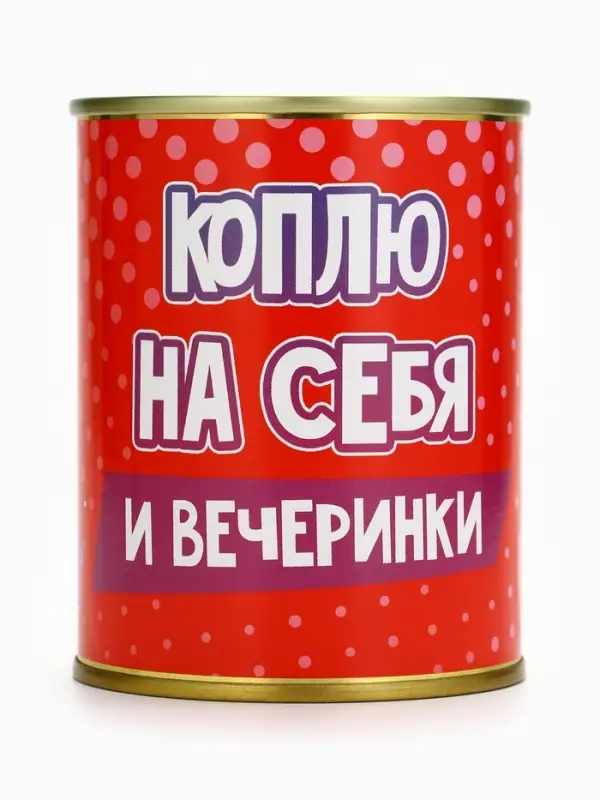 Копилка-банка металл Копилка-банка металл "Коплю на себя" ,7,5 х 9,5 см