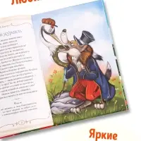 Книга в твёрдом переплете &laquo;И. А. Крылов. Басни&raquo;, 128 стр.